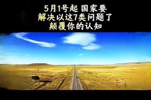 专注于自我？赫拉德茨基：药厂更衣室一半人不知道拜仁8-1大胜